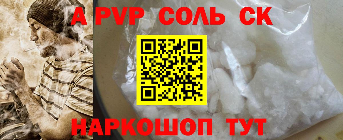 закладка  Alpha-PVP  Ростов Великий  Вход с VPN  APVP СК КРИС 