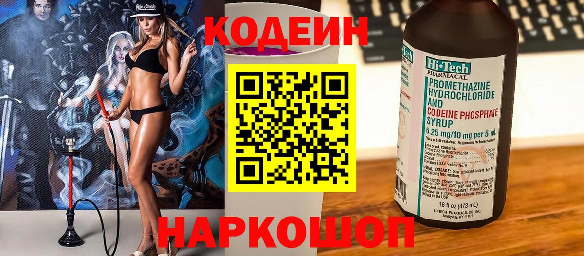 Ростов Великий  Codein напиток Lean (лин)  Codein напиток Lean (лин)  Вход с VPN 