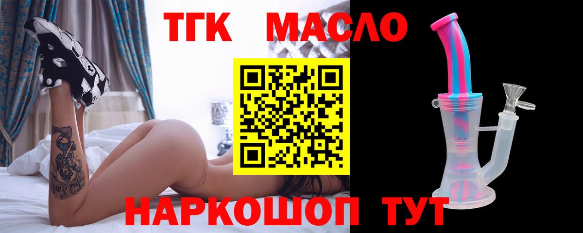 ТГК THC oil Ростов Великий